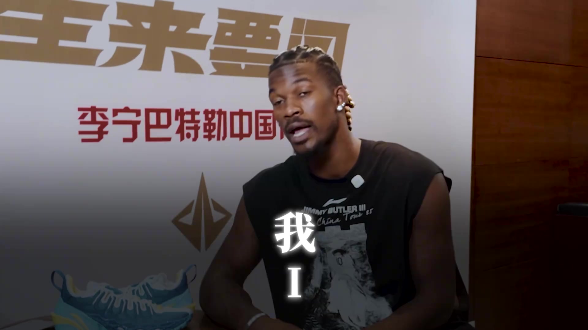 华体会-巴特勒专访：坚信世上无难事只怕有心人 想给孩子们树立好榜样